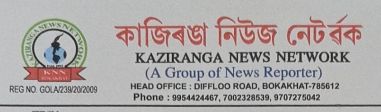কাজিৰঙা নিউজ নেটৱৰ্কৰ 'কাজিৰঙা বঁটা- ২০২৩ ঘোষণা  : কাজিৰঙাৰ সাংবাদিক নীলপদ্ম শৰ্মাইলৈ প্ৰদ্যূত মহন্ত সোঁৱৰণী জিলা ভিত্তিত শ্ৰেষ্ঠ সাংবাদিক বঁটা :
