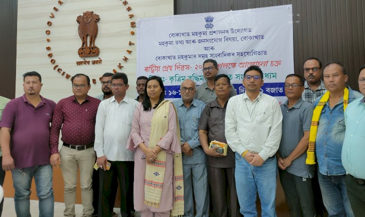 বোকাখাতত সমুহ সাংবাদিক আৰু মহকুমা প্ৰশাসনৰ উদ্যোগত ৰাষ্ট্ৰীয় প্ৰেছ দিৱস উদযাপন  :