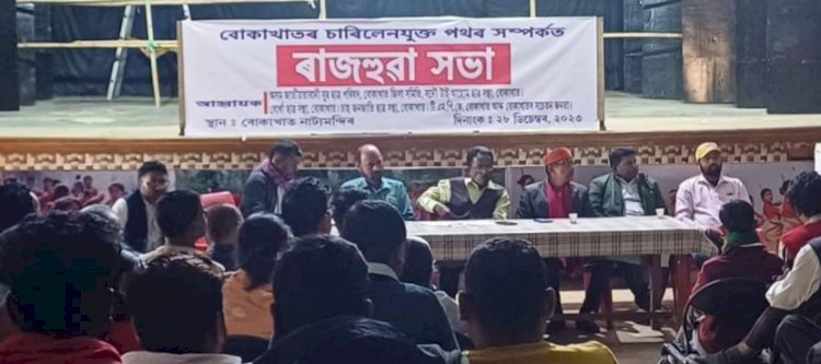 বোকাখাত নগৰৰ মাজেদি চাৰিলেন যুক্ত ৰাষ্ট্ৰীয় পথ নিৰ্মানৰ দাবীত বোকাখাতত ৰাজহুৱা সভা :