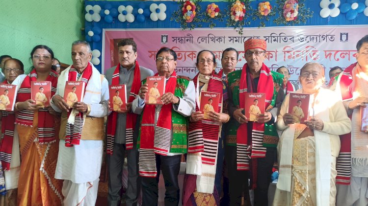 বোকাখাতত সন্ধানী লেখিকা সমাৰোহ সমিতিৰ উদ্যোগত সাহিত্যিক, সমাজ সেৱিকা মিনতি দলেৰ অভিনন্দন গ্রন্থ উন্মোচন :