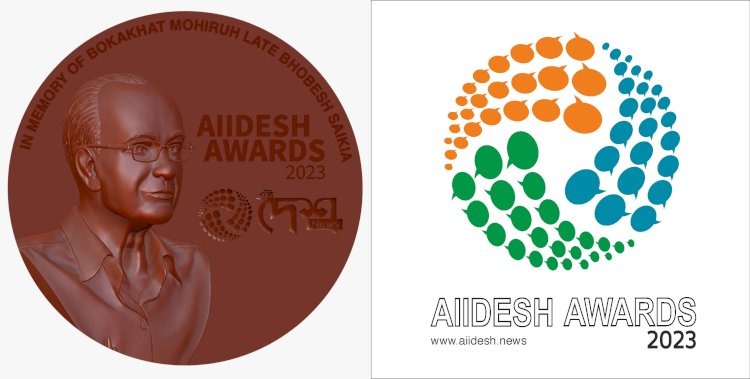 ১৬ জানুৱাৰীত ভৱেশ শইকীয়াৰ স্মৃতিচাৰণ আৰু ভৱেশ শইকীয়া স্মাৰক  এইদেশ বঁটা ২০২৩ প্ৰদানৰ বিশেষ অনুষ্ঠান :