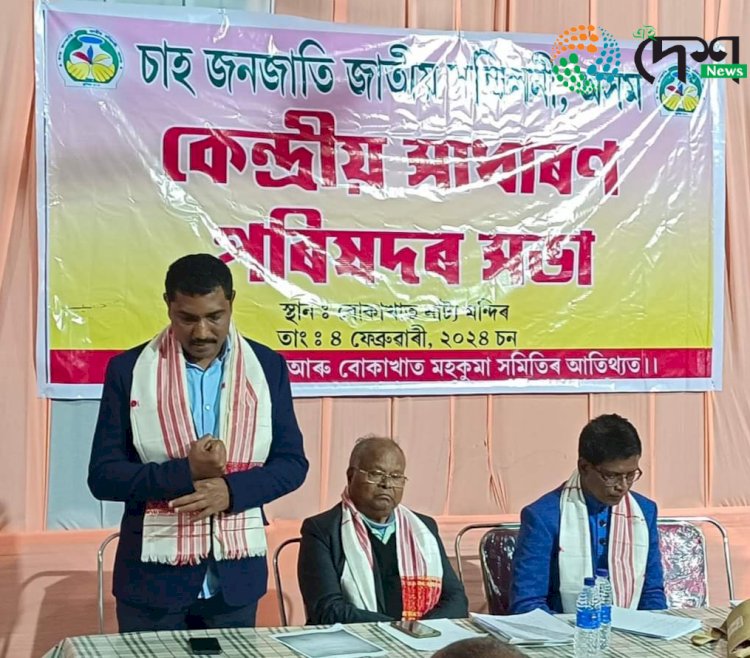 বোকাখাতত চাহ জনজাতি জাতীয় সন্মিলনী,অসমৰ কেন্দ্ৰীয়  সাধাৰণ  পৰিষদৰ  সভা :