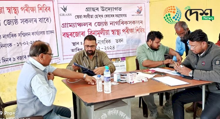 বেচৰকাৰী সংগঠন গ্ৰাছৰ উদ্যোগত বোকাখাতত জ্যেষ্ঠ নাগৰিকৰ বাবে  বিনামূলীয়া স্বাস্থ্য পৰীক্ষা শিবিৰ :