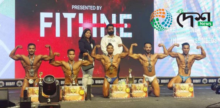 ইউনাইটেড ইন্টাৰকন্টিনেটেল বডি বিল্ডিং ফিটনেচ ফেডাৰেচনৰ প্ৰতিযোগিতাত বোকাখাতৰ দেৱজিত পেগুৰ কৃৰ্তিত্ব  :