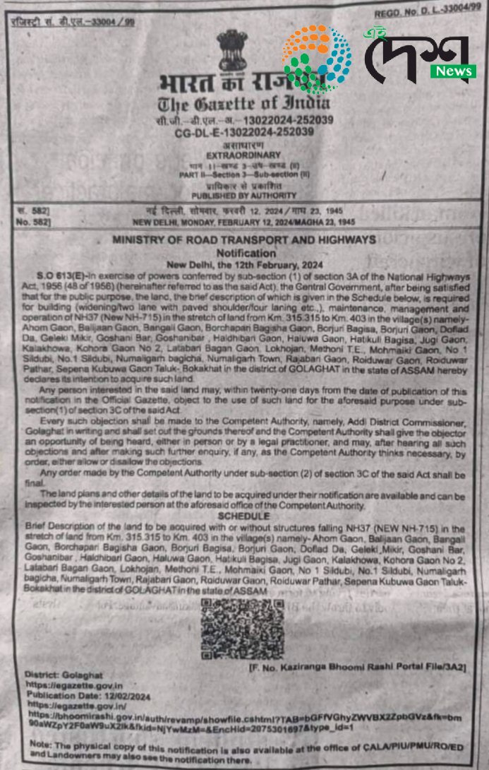 বোকাখাত উপ জিলাত ৰাষ্ট্ৰীয় পথ সম্প্ৰসাৰণৰ বাবে কেন্দ্ৰীয় চৰকাৰৰ ৰাজপত্ৰিত ঘোষণা : বিভাগীয় বিজ্ঞাপন :