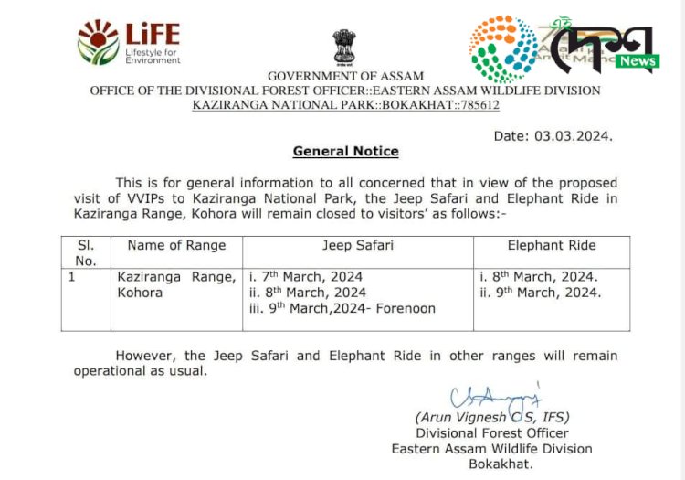 প্ৰধানমন্ত্ৰীৰ আগমনৰ বাবে কাজিৰঙাৰ কঁহৰা বনাঞ্চলত বন্ধ থাকিব হাতী আৰু জীপ চাফাৰী  :