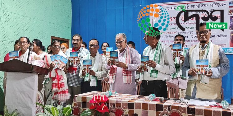 বোকাখাতত জেষ্ঠ নাগৰিক সন্মিলনৰ উদ্যোগত  গ্ৰন্থ উন্মোচনী সভা :  তিনিখন গ্ৰন্থৰ উন্মোচন :