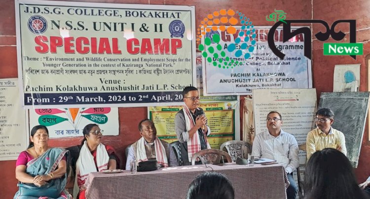 বোকাখাতৰ কলাখোৱা গাওঁত জে ডি এছ জি মহাবিদ্যালয়ৰ ৰাষ্ট্ৰীয় সেৱা আঁচনিৰ বিশেষ শিৱিৰ :