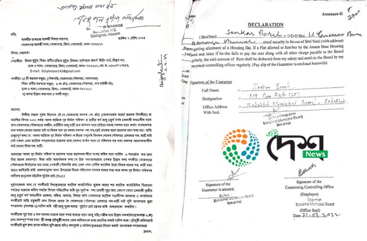 বোকাখাতৰ পৌৰপতিৰ বিৰুদ্ধে  থানাত এজাহাৰ  : গৃহ নির্মাণ পৰিষদৰ ভাড়াঘৰ আঁচনিৰ ফ্লেট লাভৰ বাবে ভূৱা তথ্যৰে জালিয়তি আৰু  দুৰ্নীতি কৰাৰ অভিযোগ পৌৰপতিৰ বিৰুদ্ধে  :