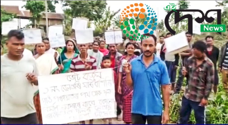 মৰিধনশিৰি নদীত ক'জৱেৰ পৰিৱৰ্তে দলং নিৰ্মানৰ দাবীৰে বোকাখাতৰ ১ নং বেলগুৰি গাওঁত প্ৰতিবাদ  : লোকসভা নিৰ্বাচনত ভোট বৰ্জনৰ ঘোষণা  :