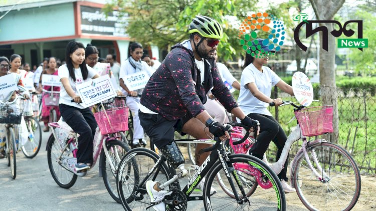 বোকাখাতত নিৰ্বাচন বিভাগৰ উদ্যোগত সজাগতা অভিযান  : পেৰা-চাইক্লিষ্ট ৰাকেশ বণিকৰ নেতৃত্বত চাইকেল ৰেলী  :