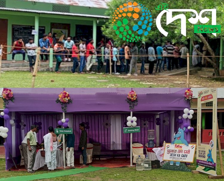 লোকসভাৰ প্ৰথম পৰ্যায়ৰ ভোটগ্ৰহন :  ১০৫ নং বোকাখাত বিধানসভা সমষ্টিত ১৮৭ টা ভোট গ্ৰহণ কেন্দ্ৰত আৰম্ভ হৈছে ভোটগ্ৰহন  : পুৱা ৯ বজালৈকে ভোটদানৰ হাৰ ১২.৯৭ শতাংশ :