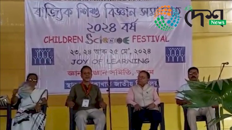 আজিৰে পৰা তিনিদিনীয়া কাৰ্যসুচীৰে বোকাখাতৰ জাতীয় বিদ্যালয়ত আৰম্ভ হৈছে ৰাজ্যিক শিশু বিজ্ঞান সমাৰোহ ২০২৪ :