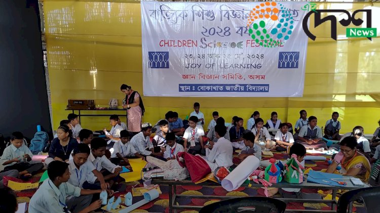 বোকাখাতত অনুষ্ঠিত বিংশতম ৰাজ্যিক শিশু বিজ্ঞান সমাৰোহ ২০২৪ ৰ সামৰণি : ৰাজ্যৰ বিভিন্ন প্ৰান্তৰ ৪ শতাধিক ছাত্ৰ ছাত্ৰীৰ অংশগ্ৰহন  :