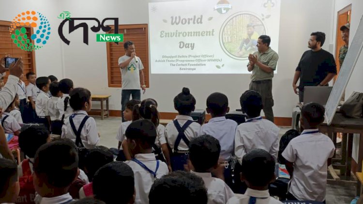 প্ৰকৃতি সংগঠন কৰবেট ফাউণ্ডেচনৰ উদ্যোগত কাজিৰঙাত বিশ্ব পৰিৱেশ দিৱস উদযাপন :