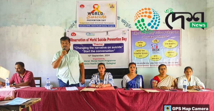 বোকাখাতত বিশ্ব আত্মহত্যা প্ৰতিৰোধ দিৱস  :