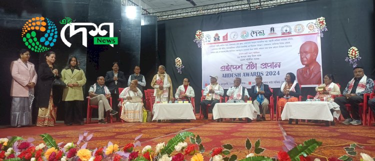 96th Birth Anniversary of Late Bhobesh Saikia and Presentation of Aiidesh Awards 2024: Senior Journalist Mahesh Agarwal Honored as Best Journalist and Kaziranga’s Rafikul Islam as Best Young Achiever
