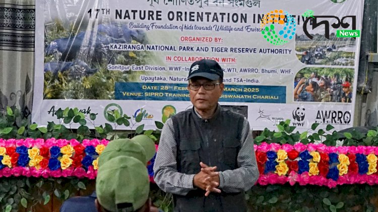 বিশ্বনাথ চাৰিআলিত ১৭ টা বৰ্ষ অতিক্ৰম কৰা কাজিৰঙা ৰাষ্ট্ৰীয় উদ্যান ও ব্যাঘ্ৰ সংৰক্ষিত বনাঞ্চলৰ  আৱাসিক প্ৰকৃতি শিৱিৰ সম্পন্ন   :