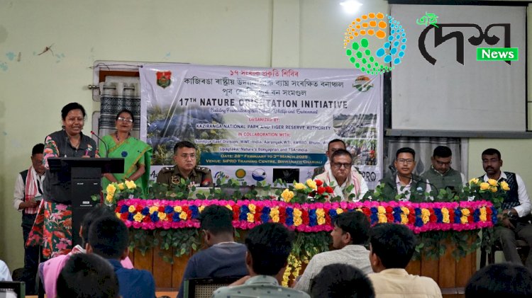 বিশ্বনাথ চাৰিআলিত ১৭ টা বৰ্ষ অতিক্ৰম কৰা কাজিৰঙা ৰাষ্ট্ৰীয় উদ্যান ও ব্যাঘ্ৰ সংৰক্ষিত বনাঞ্চলৰ  আৱাসিক প্ৰকৃতি শিৱিৰ সম্পন্ন   :