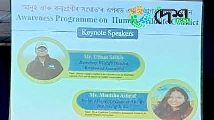 বোকাখাতৰ জে ডি এছ জি মহাবিদ্যালয় আৰু খুমটাইৰ জয়া গগৈ মহাবিদ্যালয়ৰ উদ্যোগত বন আৰু বন্যপ্ৰাণী সংৰক্ষণৰ বিশেষ অনুষ্ঠান  ⦂