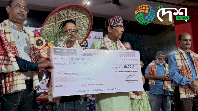 বিশিষ্ট সাংবাদিক আৰু লেখক তমোজ্যোতি ভট্টাচাৰ্যলৈ অসম ৰাজ্যিক সাংবাদিক সন্থা আৰু বৰাক ভেলী মিডিয়া ফ'ৰামৰ ‘বৰাক উপত্যকা সাংবাদিকতা বঁটা ২০২৫’ প্ৰদান :