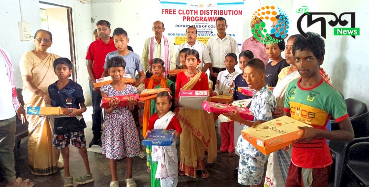 বোকাখাতৰ উজনি বিকলাংগ কেন্দ্ৰ আৰু শিশু গৃহত গোলাঘাটৰ ৰ'টাৰী ক্লাবৰ পোচাক বিতৰণ  :