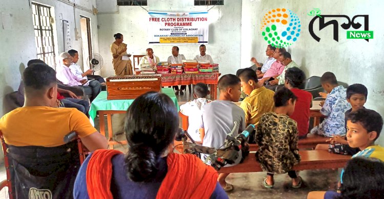 বোকাখাতৰ উজনি বিকলাংগ কেন্দ্ৰ আৰু শিশু গৃহত গোলাঘাটৰ ৰ'টাৰী ক্লাবৰ পোচাক বিতৰণ  :