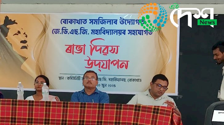 সমগ্ৰ ৰাজ্যৰ লগতে বোকাখাততো দিনজোৰা কাৰ্যসুচীৰে কলাগুৰু বিষ্ণুপ্ৰসাদ ৰাভা দিৱস উদযাপন:   :