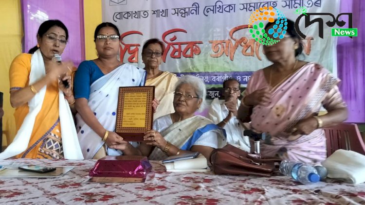 বোকাখাতৰ সন্ধানী লেখিকা সমাৰোহ সমিতিৰ দ্বি বাৰ্ষিক অধিৱেশন সম্পন্ন  : একাধিক গ্ৰন্থ উন্মোচন  :
