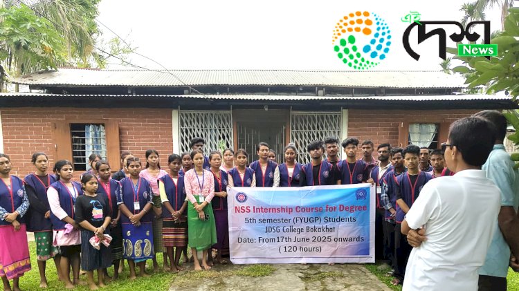 ৰাষ্ট্ৰীয় সেৱা যোজনাৰে পথাৰত ভুঁই ৰোৱাত ব্যস্ত বোকাখাতৰ জে ডি এছ জি মহাবিদ্যালয়ৰ ছাত্ৰ ছাত্ৰী  :