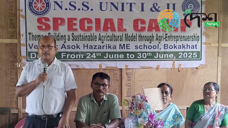 বোকাখাতৰ জে ডি এছ জি মহাবিদ্যালয়ৰ ৰাষ্ট্ৰীয় সেৱা যোজনাৰ বিশেষ শিৱিৰ সম্পন্ন :