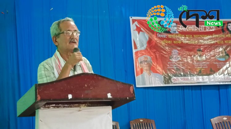 ছাত্ৰ ফেডাৰেচনৰ গোলাঘাট জিলা কমিটীৰ উদ্যোগত বোকাখাতত প্ৰগতিশীল ছাত্ৰ আন্দোলনত চিদানন্দ শইকীয়াৰ ভূমিকা আৰু সাম্প্ৰতিক গোলাঘাটৰ ছাত্ৰ ৰাজনীতি' শীৰ্ষক আলোচনা চক্ৰ  :