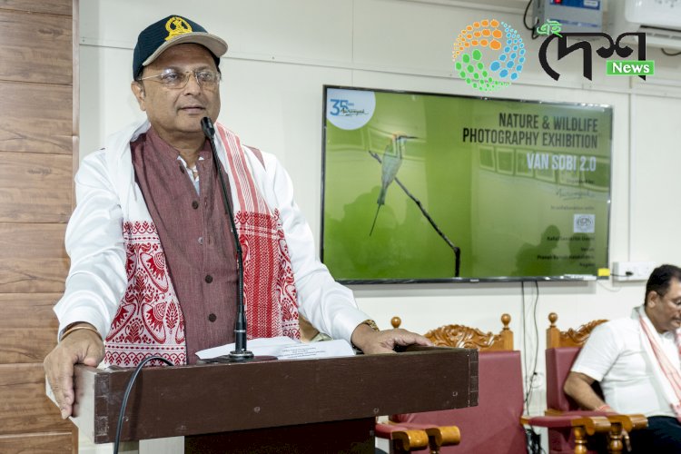 নগাঁৱত আৰণ্যকৰ প্ৰকৃতি আৰু বন্যপ্ৰাণী ফটোগ্ৰাফী প্ৰদৰ্শনী বন ছবি ২.০ :