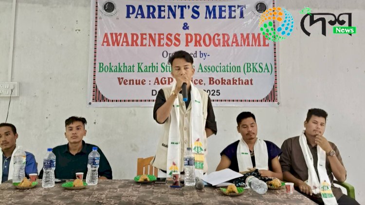 বোকাখাতত কাৰ্বি ছাত্ৰ সন্থাৰ অভিভাৱক আৰু বিশেষ সজাগতা সভা  :