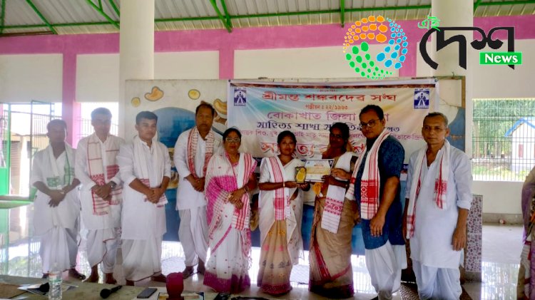 শ্ৰীমন্ত শঙ্কৰদেৱ সঙ্ঘৰ বোকাখাত জিলা শাখাৰ উদ্যোগত  সাহিত্য কৰ্মশালা আৰু সভাপতি-সম্পাদক সন্মিলন :  গ্ৰন্থ প্ৰকাশৰ সিদ্ধান্ত :