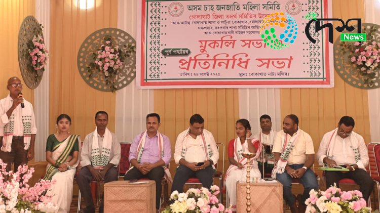 বোকাখাতত অসম চাহ জনজাতি মহিলা সমিতি গোলাঘাট জিলাৰ তদৰ্থ সমিতিৰ পূৰ্ণ পৰ্যায়ৰ প্ৰতিনিধি সভা : জিলা সমিতি গঠন :