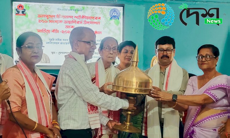 আধুনিক বোকাখাতৰ নিৰ্মাতা চিদানন্দ শইকীয়াৰ ১০৬ সংখ্যক জন্ম দিৱস উদযাপন : কবি অজিত গগৈলৈ জনসুহৃদ চিদানন্দ শইকীয়া সাহিত্য বঁটা :