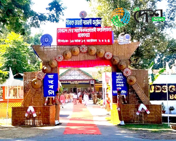 বোকাখাতৰ জে ডি এছ জি মহাবিদ্যালয়ৰ হীৰক জয়ন্তীৰ সামৰণী উৎসৱ : প্ৰথম দিনৰ কাৰ্যসুচীত ১২ খনকৈ গ্ৰন্থ আৰু স্মৃতিগ্ৰন্থ উন্মোচন  :