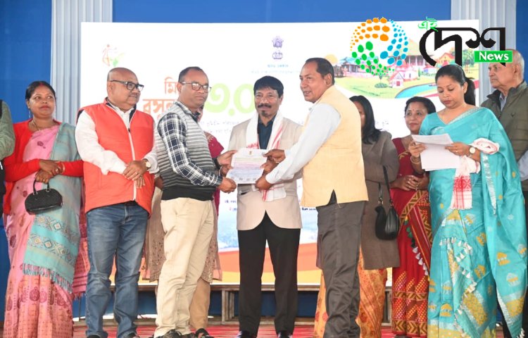 বোকাখাতত মিছন বসুন্ধৰা ৩.০ ৰ পট্টা বিতৰণৰ কাৰ্যসুচী : অনুষ্ঠান প্ৰতিষ্ঠান আৰু ব্যক্তি বিশেষৰ মাজত ৬৪৫ খন পট্টা বিতৰণ : বোকাখাত নামত ‘ট’ ব্যৱহাৰ কৰাত সাংবাদিকৰ প্ৰতিবাদ :